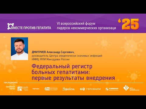 Видео: Федеральный регистр больных гепатитами: первые результаты внедрения