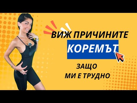 Видео: Зоната на корема  под пъпчето е реално най-трудната. Вижте защо