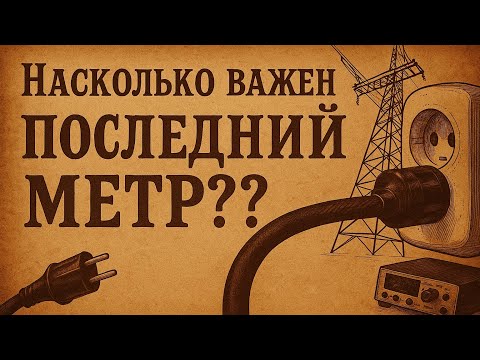 Видео: Вы не поверите, что даёт этот кабель! Чистый звук на 100%!