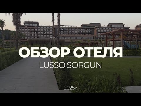 Видео: LUSSO SOURGUN ОБЗОР ЕДЫ И МИНУСОВ ОТЕЛЯ