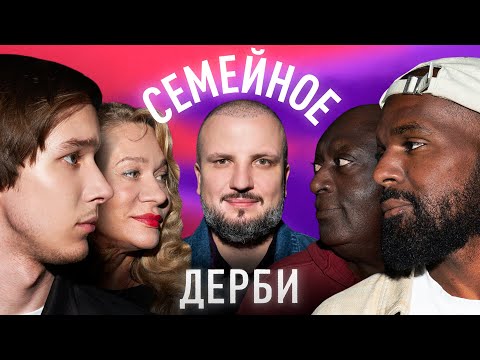Видео: БРАЙН ИДОВУ И АЙДИ ИДОВУ vs. ДАНИИЛ ВЕРШИНИН И ИРИНА ВЕРШИНИНА | СЕМЕЙНОЕ ДЕРБИ