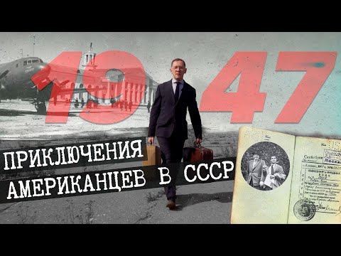 Видео: ПРИКЛЮЧЕНИЯ АМЕРИКАНЦЕВ В СССР 1947 | Как Джон Стейнбек и Роберт Капа приехали в сталинскую Москву