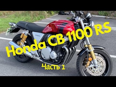 Видео: Японский классический мотоцикл Honda CB1100 RS, обзор и тест райд. Часть 1