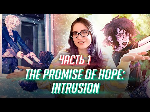 Видео: тпох intrusion прохождение ч1