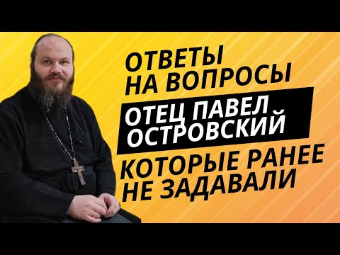 Видео: Интервью с отцом Павлом Островским. На 14 канале ответы на вопросы которые ранее не задавали