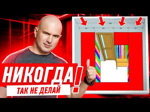 Видео: КАК НЕЛЬЗЯ ДЕЛАТЬ ГАРДЕРОБ ИЛИ КЛАДОВУЮ? #056