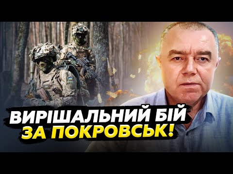 Видео: ЗАРАЗ! Головна БИТВА РОКУ за ПОКРОВСЬК! Нечувані ДЕТАЛІ ФРОНТУ! СВІТАН злив РЕАЛЬНУ СИТУАЦІЮ у місті