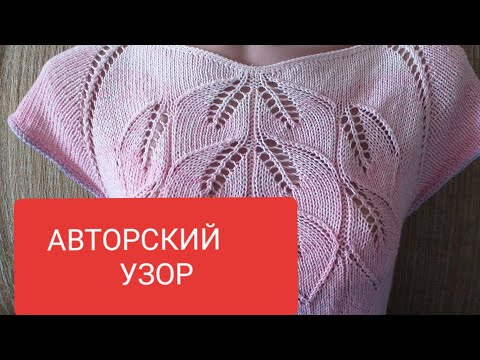 Видео: АВТОРСКИЙ УЗОР " ГИРЛЯНДА ЛИСТЬЕВ" спицами. МК для начинающих. 1/2 ЧАСТЬ