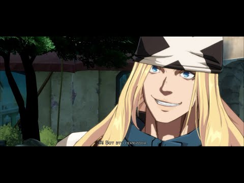 Видео: Русский Аксель Лоу: Все Интро (от 6HS Team) | Guilty Gear Strive
