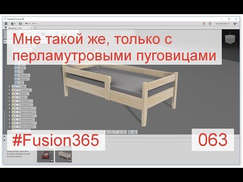 Видео: Именованные виды во Fusion 360