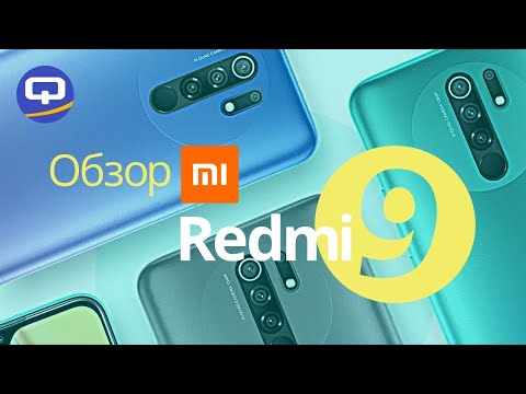 Видео: Обзор Redmi 9 - измеряем дешево-сердито от Xiaomi/ QUKE.RU /