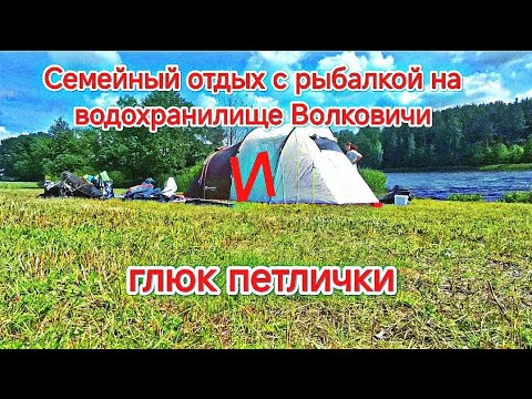 Видео: Рыбалка на фидер водохранилище Волковичи. Сколько можно словить за сутки!