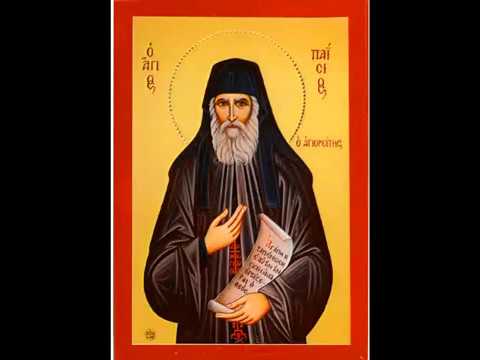 Видео: Акафист преподобному Паисию Святогорцу