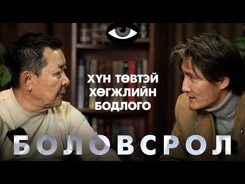 Видео: 1984 подкаст #2: Ерөнхий сайдын захидал