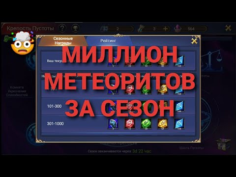 Видео: TRIALS OF HEROES ГАЙД КРЕПОСТЬ ПУСТОТЫ Void Fortress