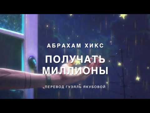 Видео: Получать миллионы 😀💵👍