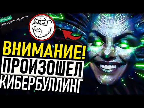 Видео: Обзор System Shock