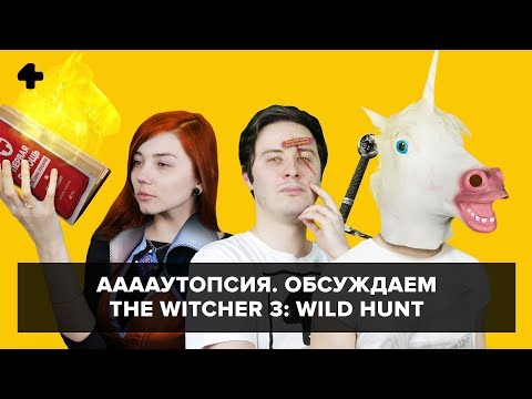 Видео: ААААутопсия (№5). Вскрытие игры The Witcher 3: Wild Hunt