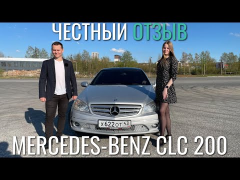 Видео: Mercedes Benz CLC 200 / Мерседес Бенз ЦЛЦ200