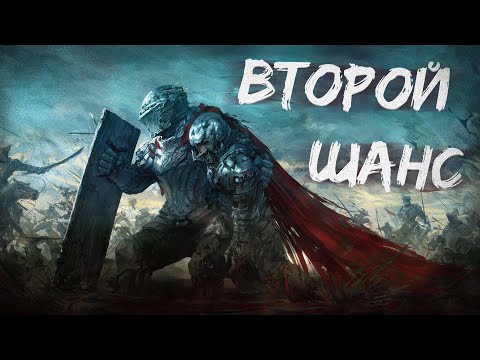 Видео: Второй шанс: В теле ребенка | Попаданцы в магические миры | 1 Часть