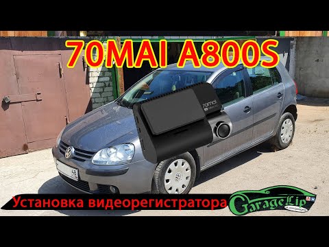 Видео: Установка видео регистратора 70MAI A800S