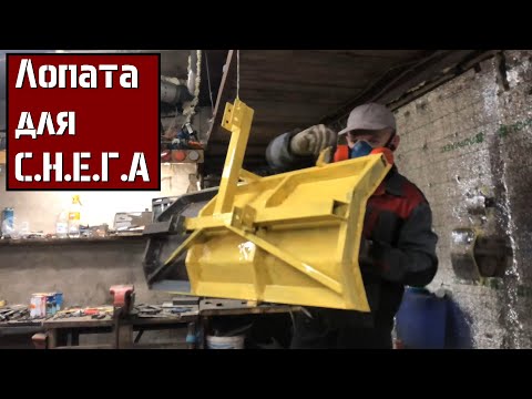 Видео: [МТ-12] Отвал для снега. Размеры!