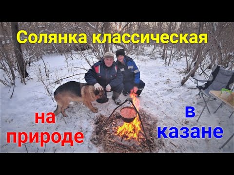 Видео: Солянка мясная классическая. Рецепт!