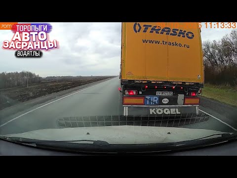 Видео: Дорожные Идиоты Водятлы и Торопыги закрывают Октябрь! ДТП