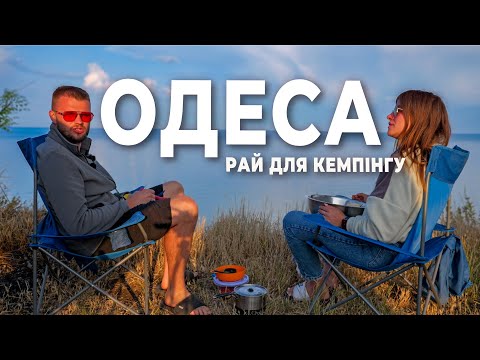 Видео: Санжійка 2025: як виглядає кемпінг біля Чорного моря?