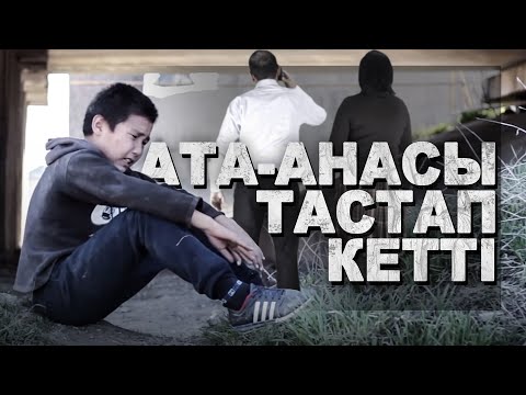 Видео: Темекі шегіп кеткен бала / Қазақша Кино