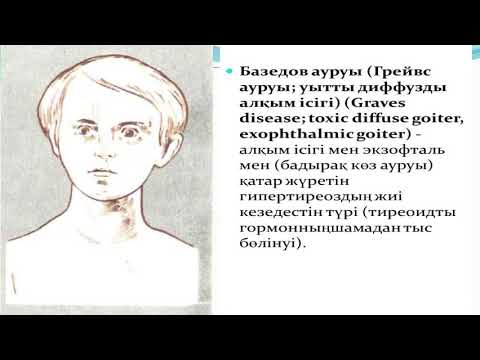Видео: Эндокринді жүйе  Ішкі секреция бездерінің құрылымы