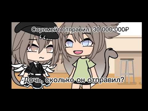 Видео: 💫~Соулмейт~💫