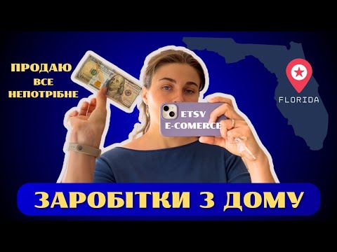 Видео: Живемо в США 2 роки — Etsy, Walmart, Marketplace і наші будні з дітьми США / USA