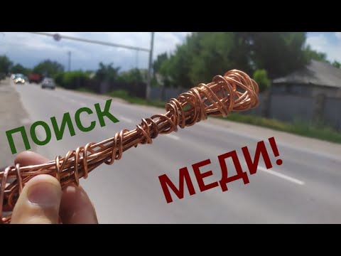 Видео: ИЩУ МЕДЬ, МЕТАЛЛОЛОМ И НАХОДКИ! ПОИСК АЛЮМИНИЕВЫХ БАНОК!