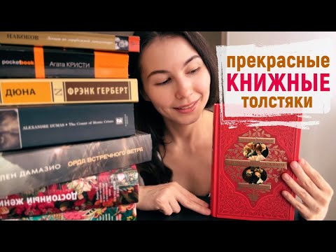 Видео: КНИЖНЫЙ МАРАФОН ТОЛСТЯКОВ 📚 Энтони Троллоп - Вот так мы теперь живем