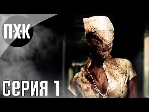 Видео: Silent Hill: Origins прохождение #1 — Предыстория Сайлент Хилла
