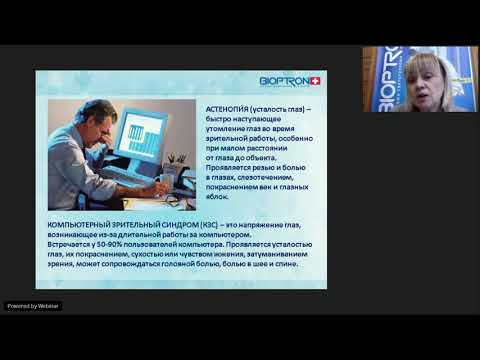 Видео: Вебинар | Здоровье глаз с прибором Биоптрон |  Парникова Т