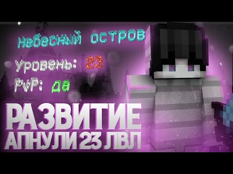 Видео: НАЧАЛО ВАЙПА#2, АПНУЛИ 23 ЛВЛ, БОССЫ, ДК НА ВаймВорлд Призон, VimeWorld Prison