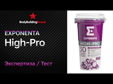 Видео: Exponenta | High-Pro | Экспертиза | Тест | Отзыв | Сколько белка содержит | Анализ | Обзор