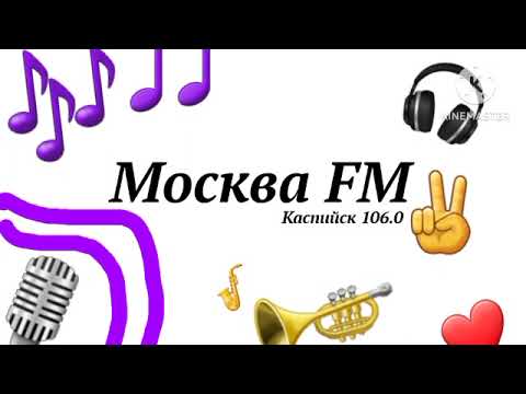 Видео: Реклама (Москва FM (г. Каспийск (20.09.2025) для @clubgames_kaspiysk05