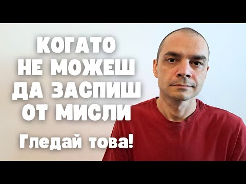 Видео: Как да признаеш и пуснеш тормозещата мисъл (Будистка мъдрост)