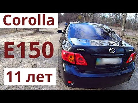 Видео: Toyota Corolla E150 - Рабочая лошадка в 2020 году. Обзор