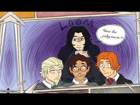 Видео: Снарри. Комикс