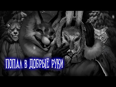 Видео: Зайчик (Tiny Bunny) — серия 10 :  Обласкали и накормили сладостями