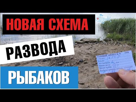 Видео: За что платят рыбаки? Платные дороги на рыбалку, как их избежать?Платная грунтовая дорога на рыбалку