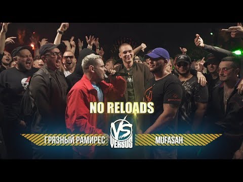 Видео: VERSUS GAZ - Грязный Рамирес VS Mufasah (BPM) | NO RELOADS