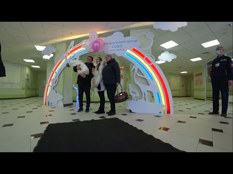 Видео: Выписка из РОДДОМА!!!11.02.2022. г.Областной Перинатальный Центр Екатеринбург.