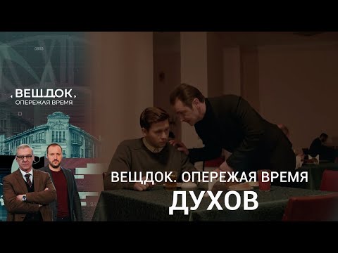 Видео: ЖЕВАТЕЛЬНАЯ РЕЗИНКА ПОМОГЛА ДУХОВУ ВЫЙТИ НА СЛЕД ПРЕСТУПНИКА | Вещдок. Опережая время