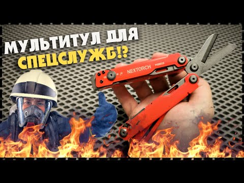 Видео: Такого Никто НЕ ДЕЛАЛ! Универсальный Мультитул Nextorch Pioneer MT20!