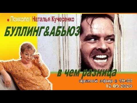 Видео: Буллинг или абьюз -- в чем разница